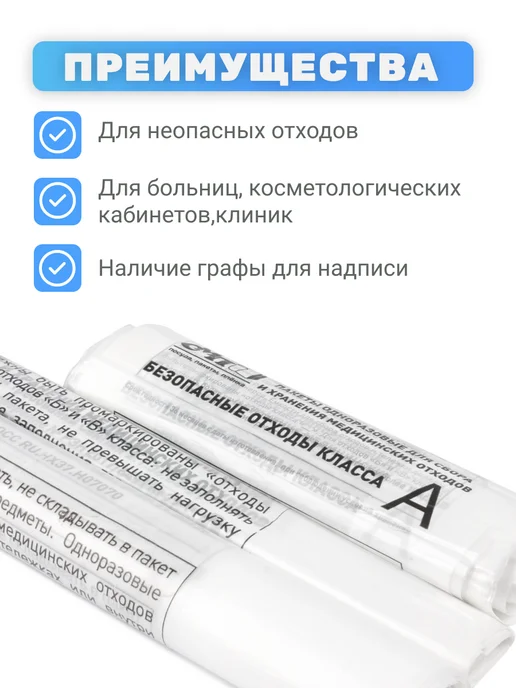 НОВОПАК Пакеты для утилизации медицинских отходов 50х60, 70x110, фото 4