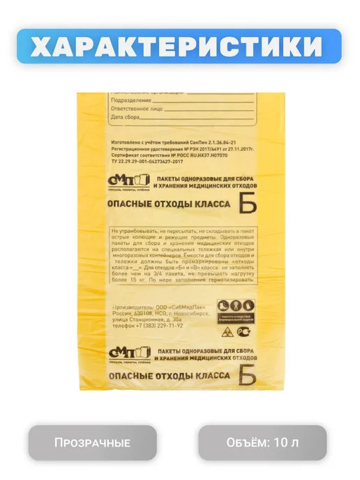 НОВОПАК Пакеты для утилизации медицинских отходов 50х60, 33x60, фото 2