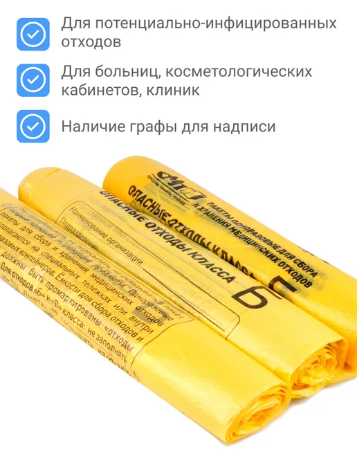 НОВОПАК Пакеты для утилизации медицинских отходов 50х60, 33x60, фото 4