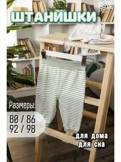 Штаны пижамные домашние PurPur KIDS 136852782 купить за 448 ₽ в интернет-магазине Wildberries