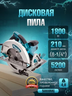 Циркулярная пила 5008MG дисковая циркулярка Makita 136852865 купить за 20 214 ₽ в интернет-магазине Wildberries