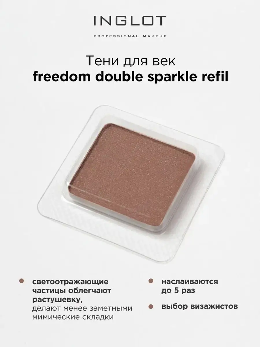 Тени для век freedom double sparkle refil 461 INGLOT 136854455 купить за  996 ₽ в интернет-магазине Wildberries