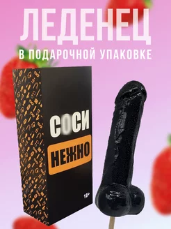 Леденец 18+ эротик для взрослых DaroLand 136854499 купить за 517 ₽ в интернет-магазине Wildberries