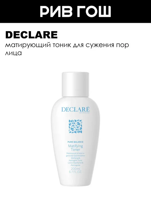 DECLARE Pure Balance Matifying Toner Матирующий тоник для сужения по…, вариант