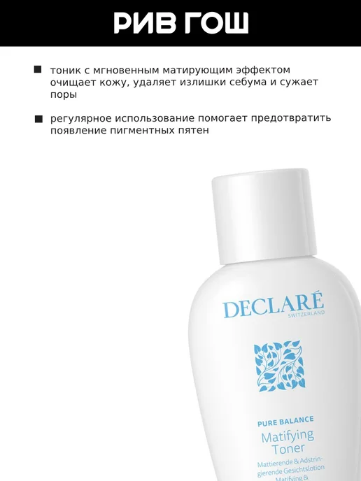DECLARE Pure Balance Matifying Toner Матирующий тоник для сужения по…, вариант, фото 2