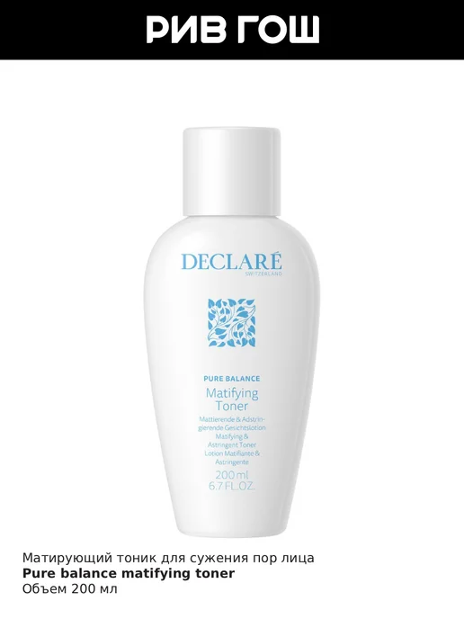DECLARE Pure Balance Matifying Toner Матирующий тоник для сужения по…, вариант, фото 4