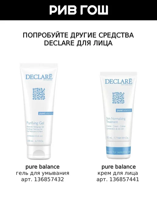 DECLARE Pure Balance Matifying Toner Матирующий тоник для сужения по…, вариант, фото 5