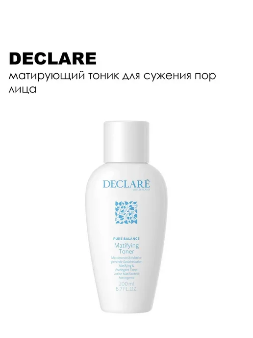 DECLARE Pure Balance Matifying Toner Матирующий тоник для сужения по…, вариант, фото 7
