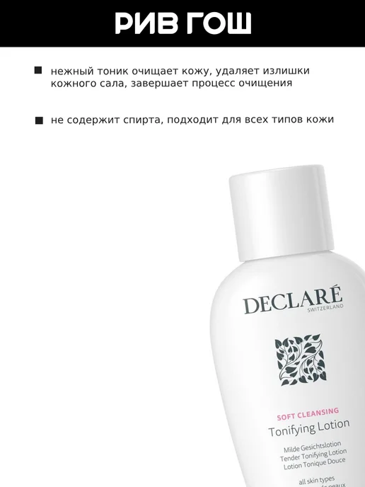 DECLARE Soft Cleansing Тоник для лица очищающий 200 мл, 200 мл, фото 2