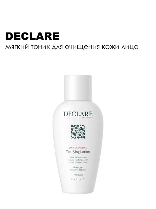 DECLARE Soft Cleansing Тоник для лица очищающий 200 мл, 200 мл, фото 6