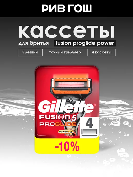 GILLETTE Сменные кассеты для бритвы Fusion Proglide Power 2 шт, 4 шт, фото 2