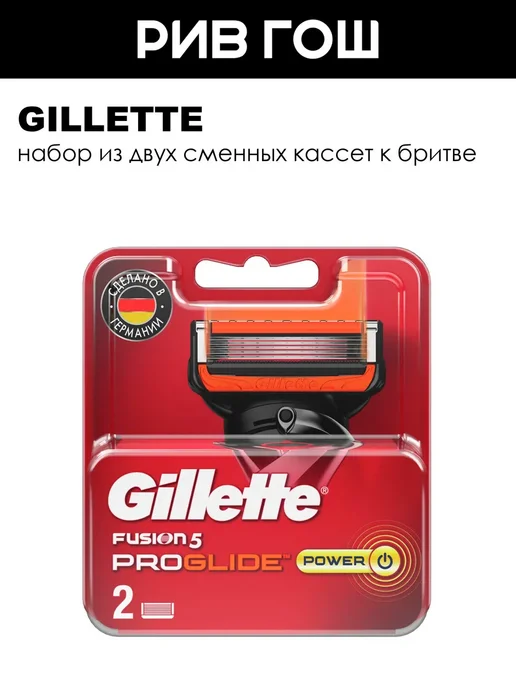 GILLETTE Сменные кассеты для бритвы Fusion Proglide Power 2 шт, 2 шт