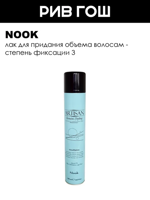 NOOK Рив Гош│Лак для волос, белый