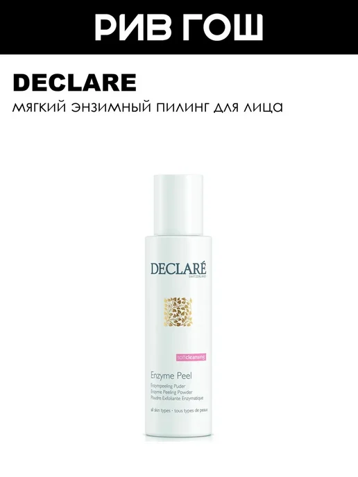 DECLARE Enzyme Peel Пилинг для лица мягкий энзимный 50 г, 50 г