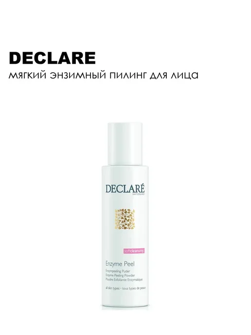 DECLARE Enzyme Peel Пилинг для лица мягкий энзимный 50 г, 50 г, фото 3