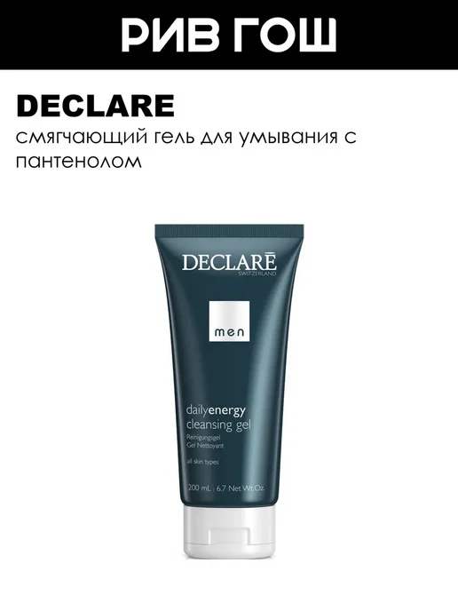 DECLARE Daily Energy Cleansing Gel гель для умывания с пантенолом дл…, 200 мл