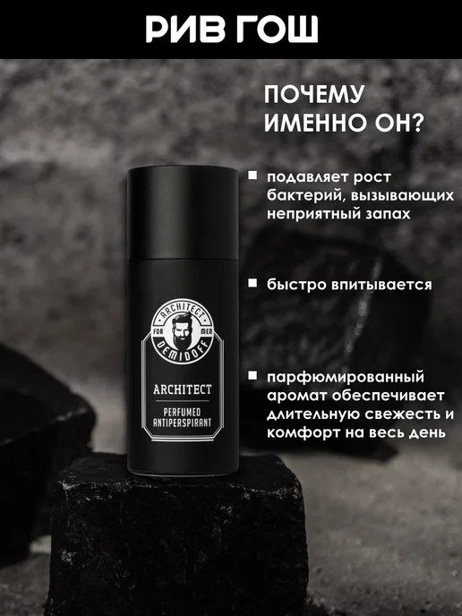 ARCHITECT DEMIDOFF Антиперспирант для тела парфюмированный Architect муж150 мл, 150 мл, фото 2