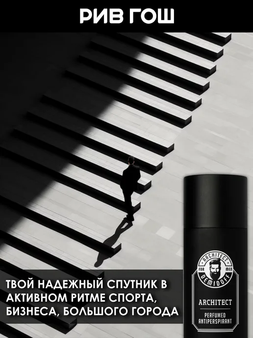 ARCHITECT DEMIDOFF Антиперспирант для тела парфюмированный Architect муж150 мл, 150 мл, фото 3