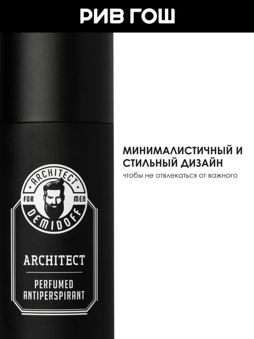ARCHITECT DEMIDOFF Антиперспирант для тела парфюмированный Architect муж150 мл, 150 мл, фото 5