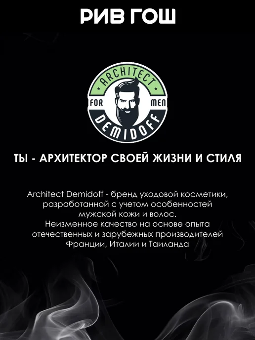 ARCHITECT DEMIDOFF Антиперспирант для тела парфюмированный Architect муж150 мл, 150 мл, фото 8
