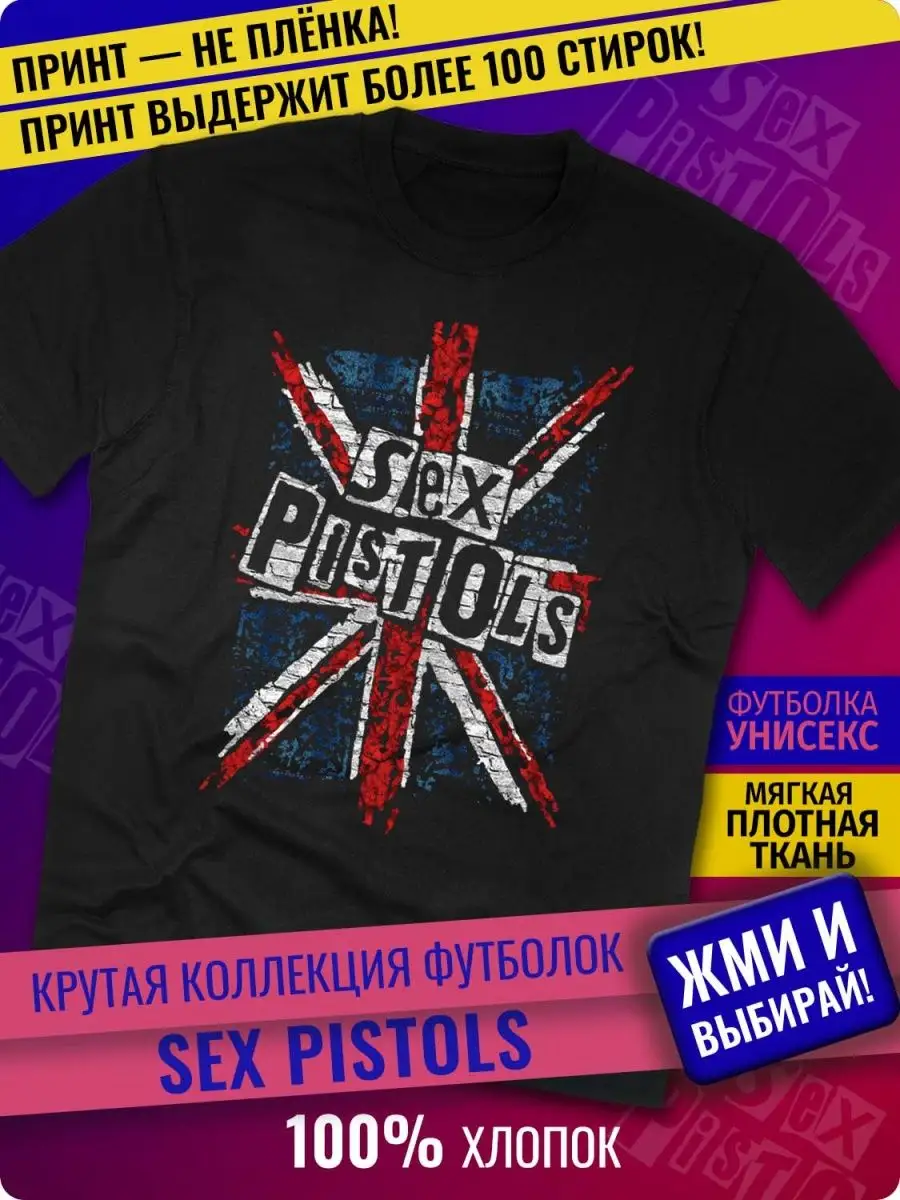 Футболка Sex Pistols , рок Rock-Rock 136860276 купить за 1 460 ₽ в  интернет-магазине Wildberries