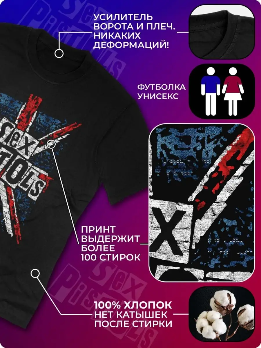 Футболка Sex Pistols , рок Rock-Rock 136860276 купить за 1 460 ₽ в интернет- магазине Wildberries