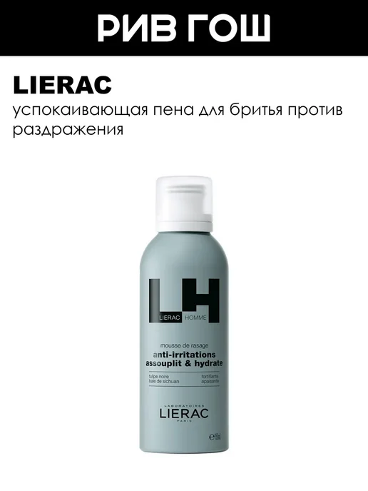 Lierac Лиерак Ом Пена для бритья 150 мл, 150 мл