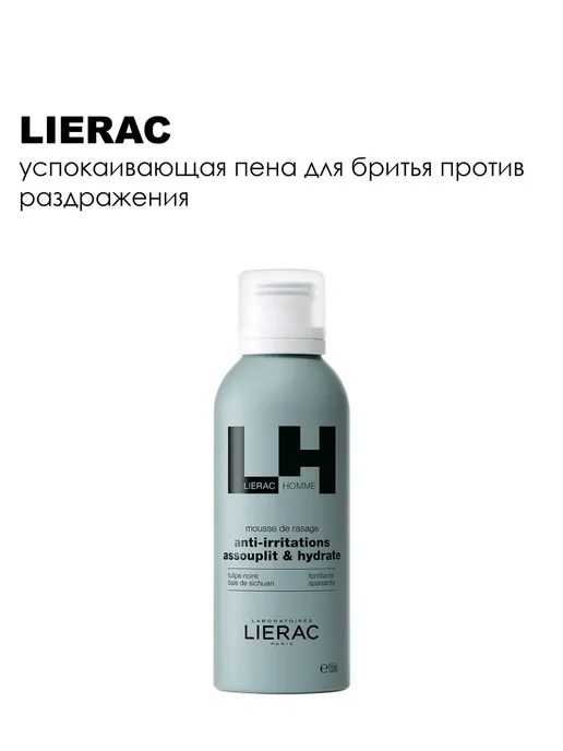 Lierac Лиерак Ом Пена для бритья 150 мл, 150 мл, фото 4