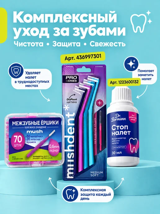 Mush Межзубные ершики для зубов и брекетов, вариант, фото 7