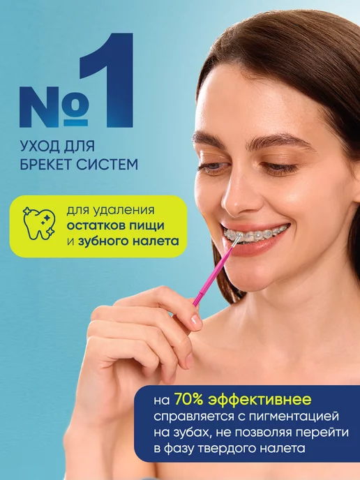Mush Межзубные ершики для зубов и брекетов, вариант, фото 8
