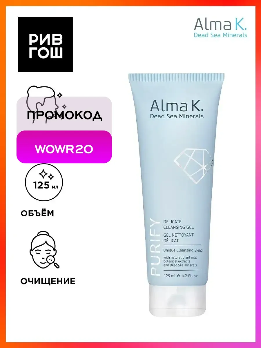 Delicate Cleansing Gel Гель для лица мягкий очищающий 125 мл