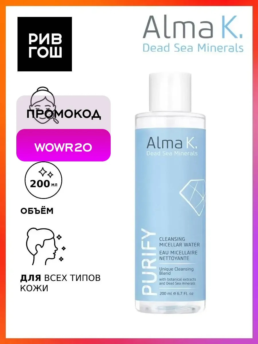 Cleansing Micellar Water Мицеллярная вода очищающая 200 мл