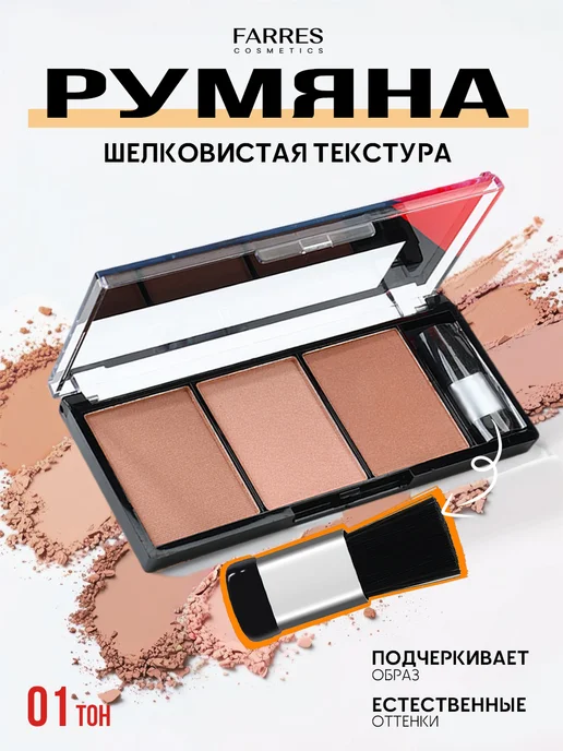 FARRES Румяна для лица сухие компактные контуринг#01, розовый