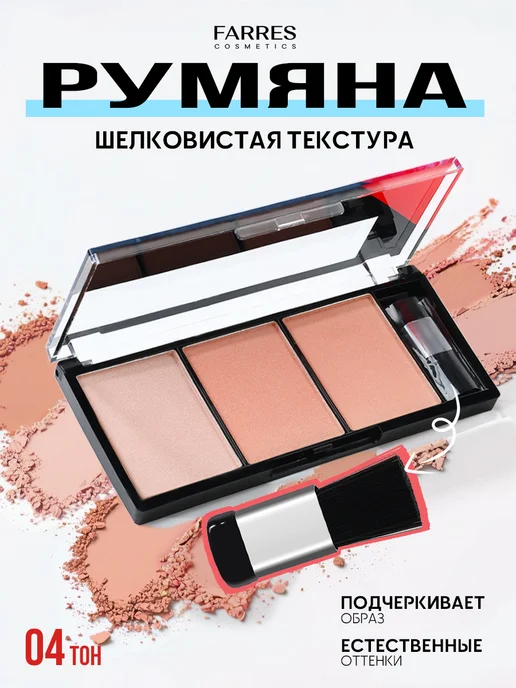 FARRES Румяна для лица сухие компактные контуринг#04, розовый