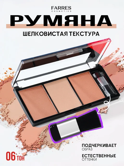 FARRES Румяна для лица сухие компактные контуринг#06, розовый