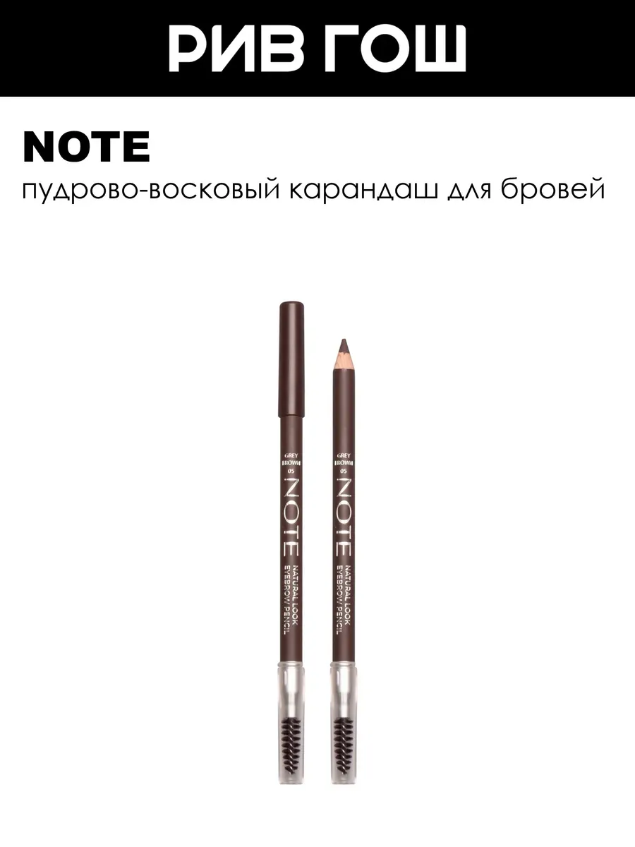 Карандаш для бровей Открытый взгляд 11 г 05