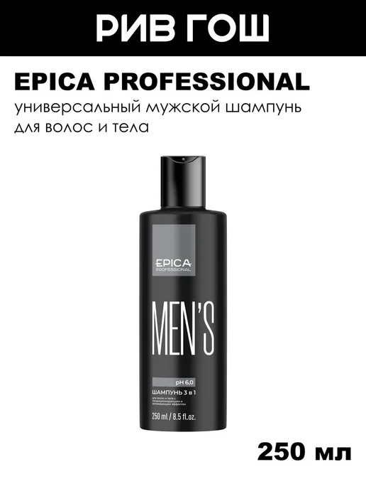EPICA PROFESSIONAL Универсальный мужской шампунь для волос и тела 250 мл, 250 мл