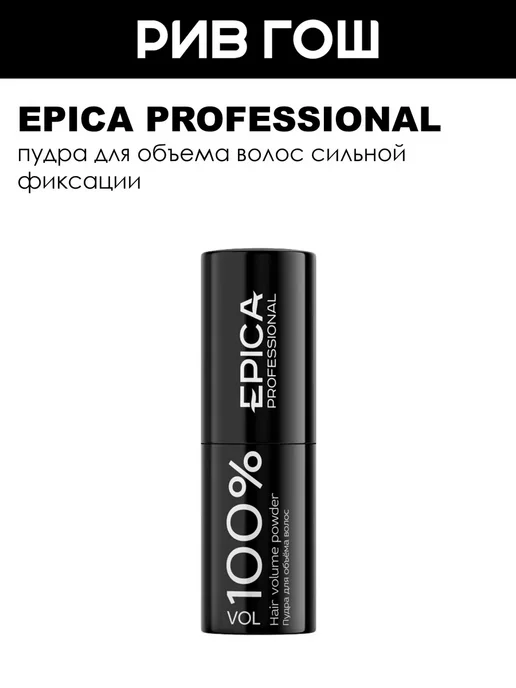 EPICA PROFESSIONAL Пудра для объема волос сильной фиксации VOL 100% 35 мл, 35 мл