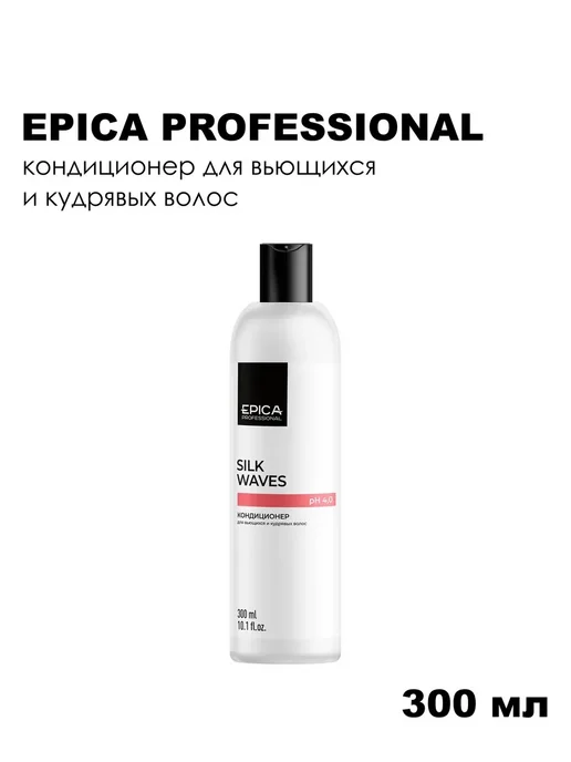EPICA PROFESSIONAL Кондиционер для вьющихся и кудрявых волос 300 мл, 300 мл, фото 5