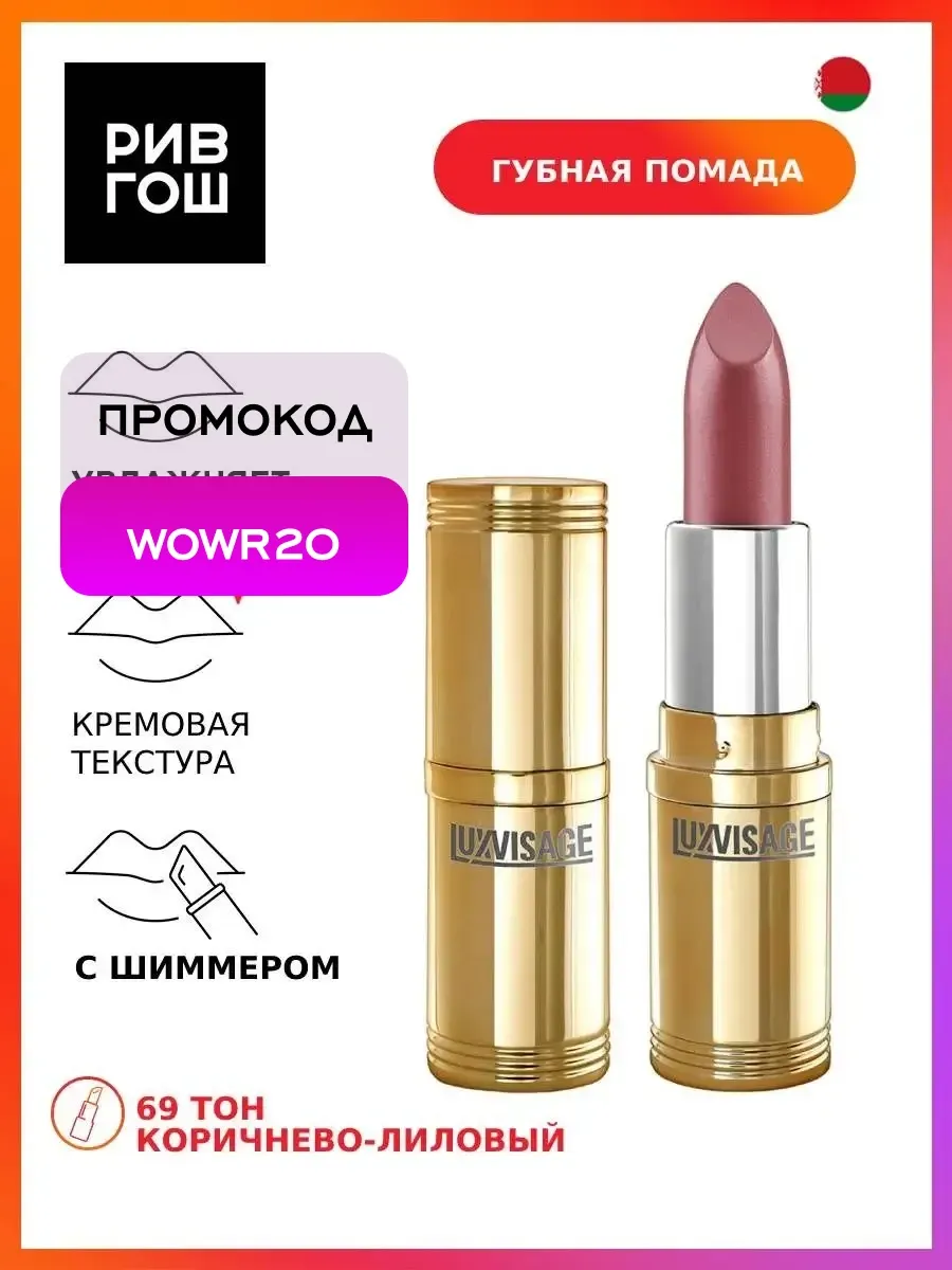 Губная помада 69 тон