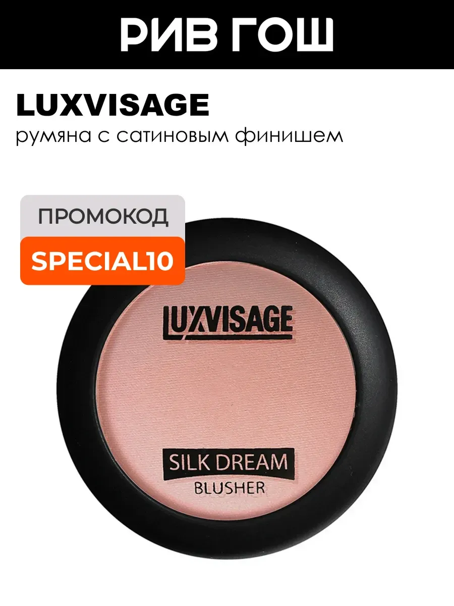 Румяна SILK DREAM 02 тон