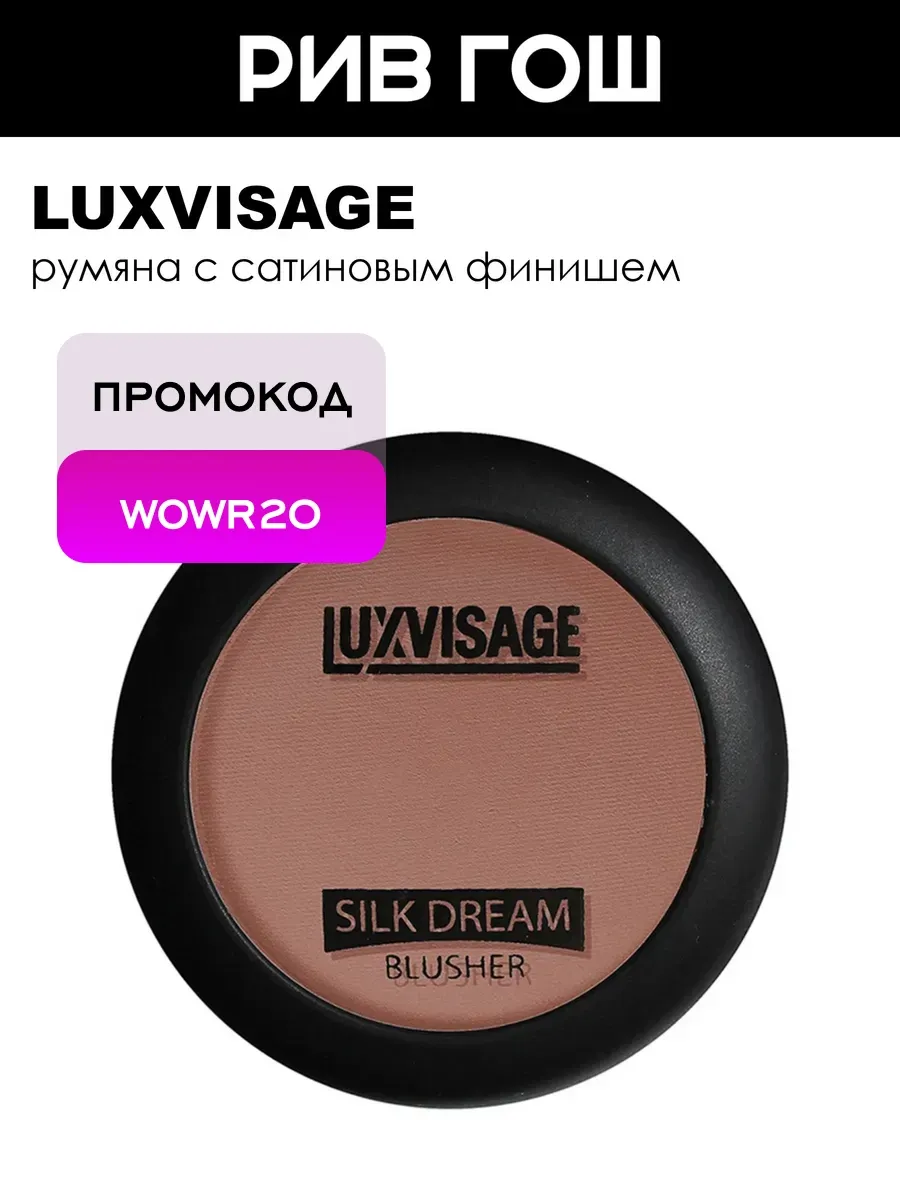Румяна SILK DREAM 05 тон