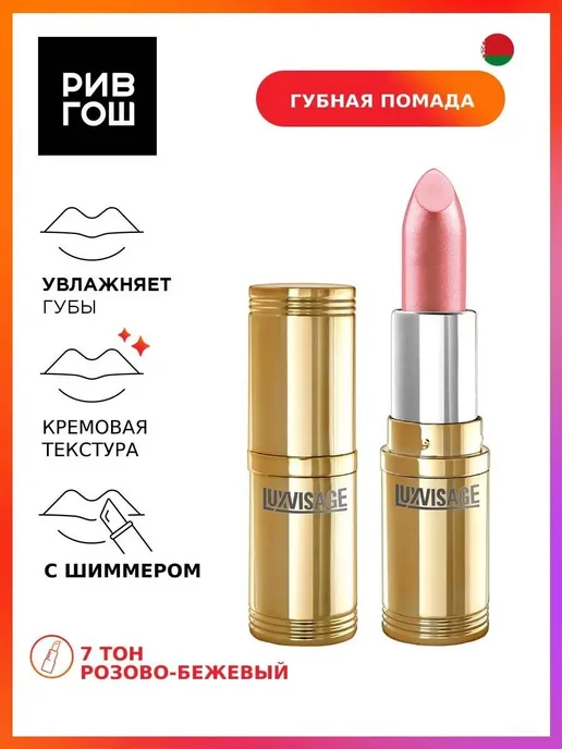 LUXVISAGE Губная помада 07 тон, розовый