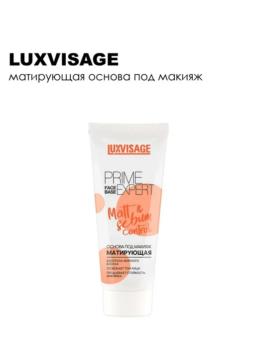 LUXVISAGE Рив Гош│База под макияж, белый, фото 3