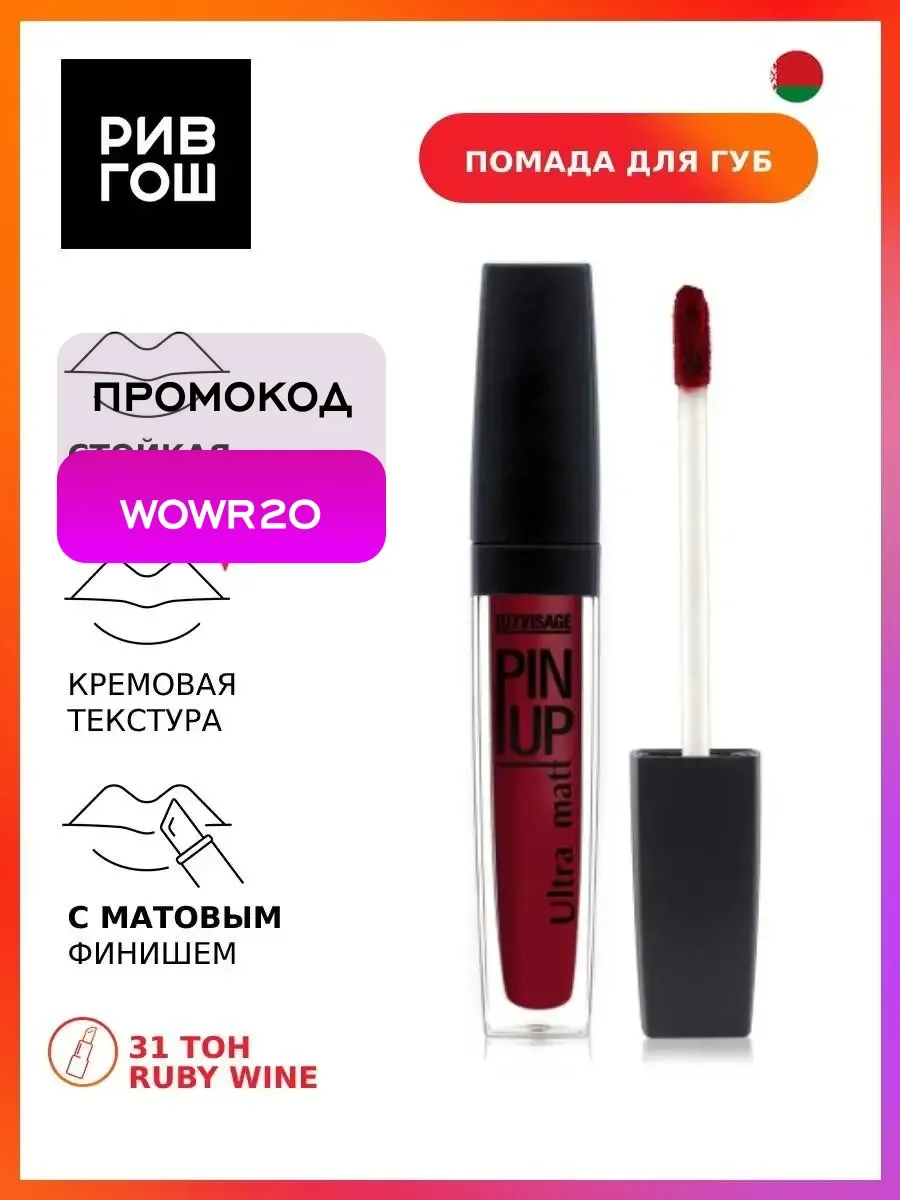 Блеск для губ PIN UP Ultra matt 31 тон
