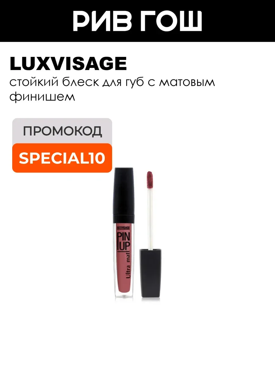 Блеск для губ PIN UP Ultra matt 33 тон