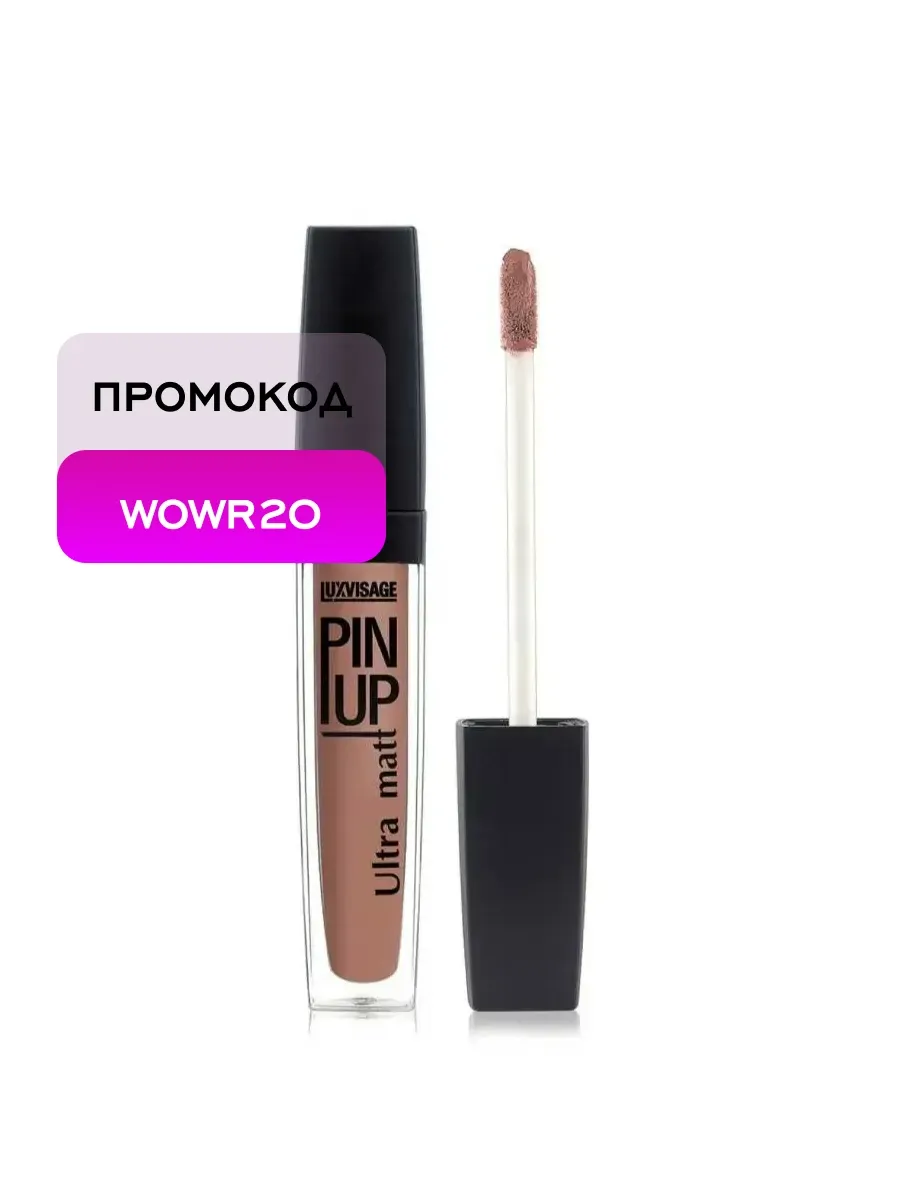 Блеск для губ PIN UP Ultra matt 39 тон