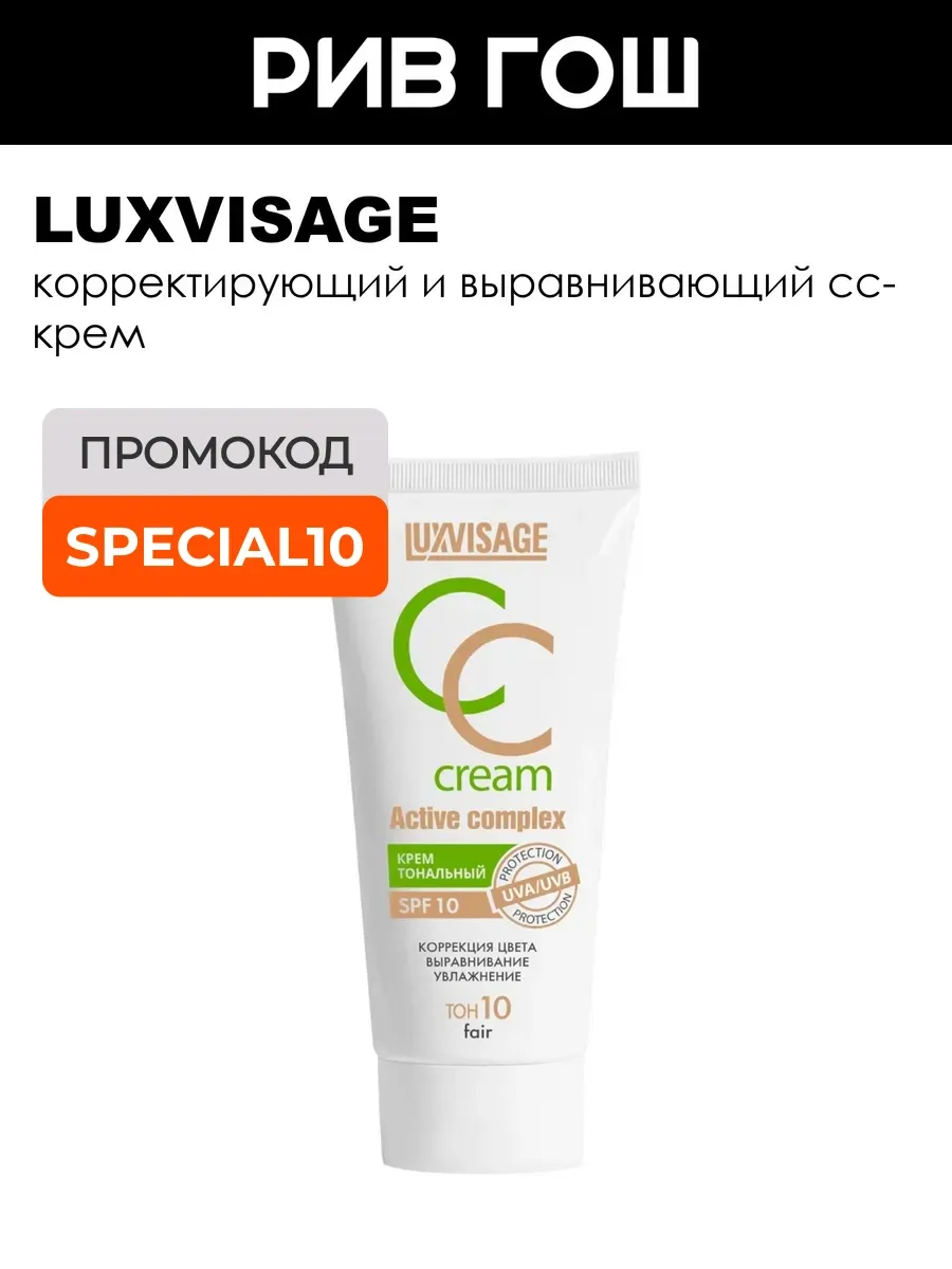 Крем тональный CC Active complex SPF 10 10 тон fair
