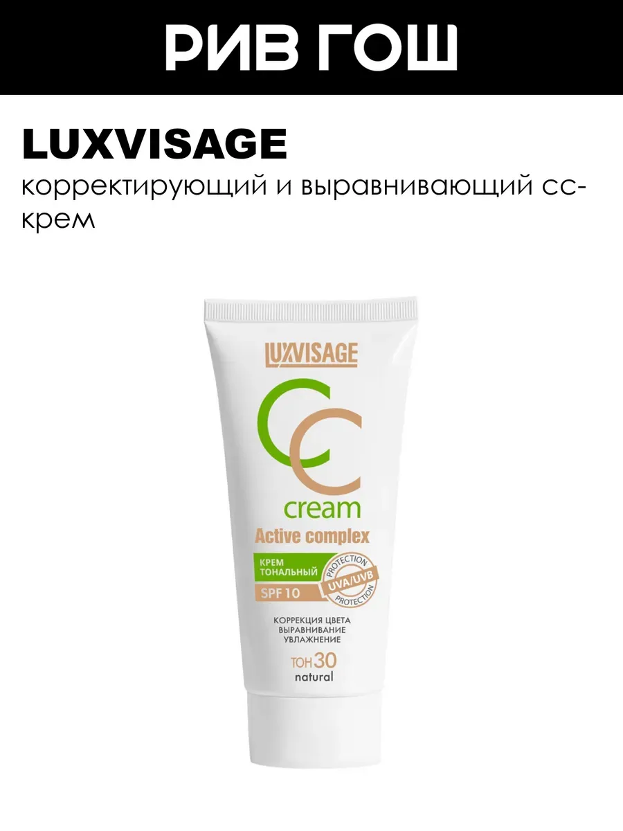 Крем тональный CC Active complex SPF 10 30 тон natural