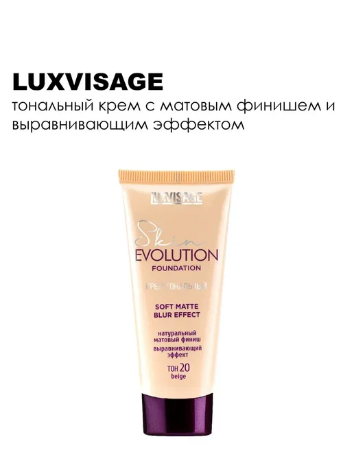 LUXVISAGE Рив Гош│Тональный крем для лица, бежевый, фото 5